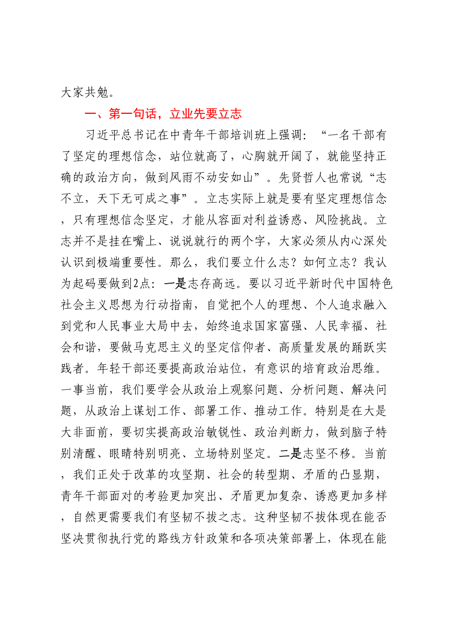 2024年在全县年轻干部培训班开班式上的讲话 .docx_第2页