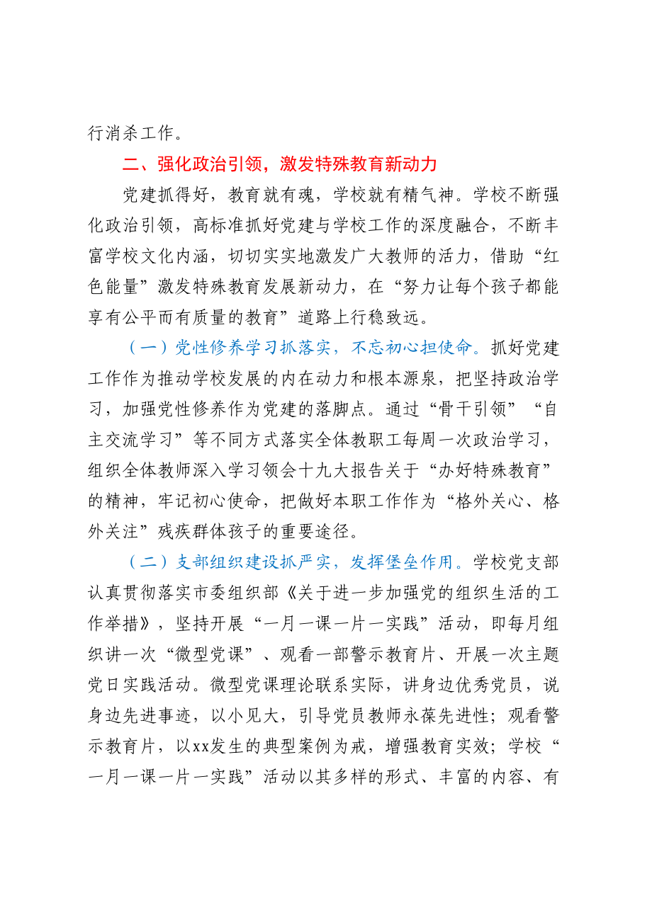 XX市特殊教育学校2024年上半年工作总结 .docx_第2页