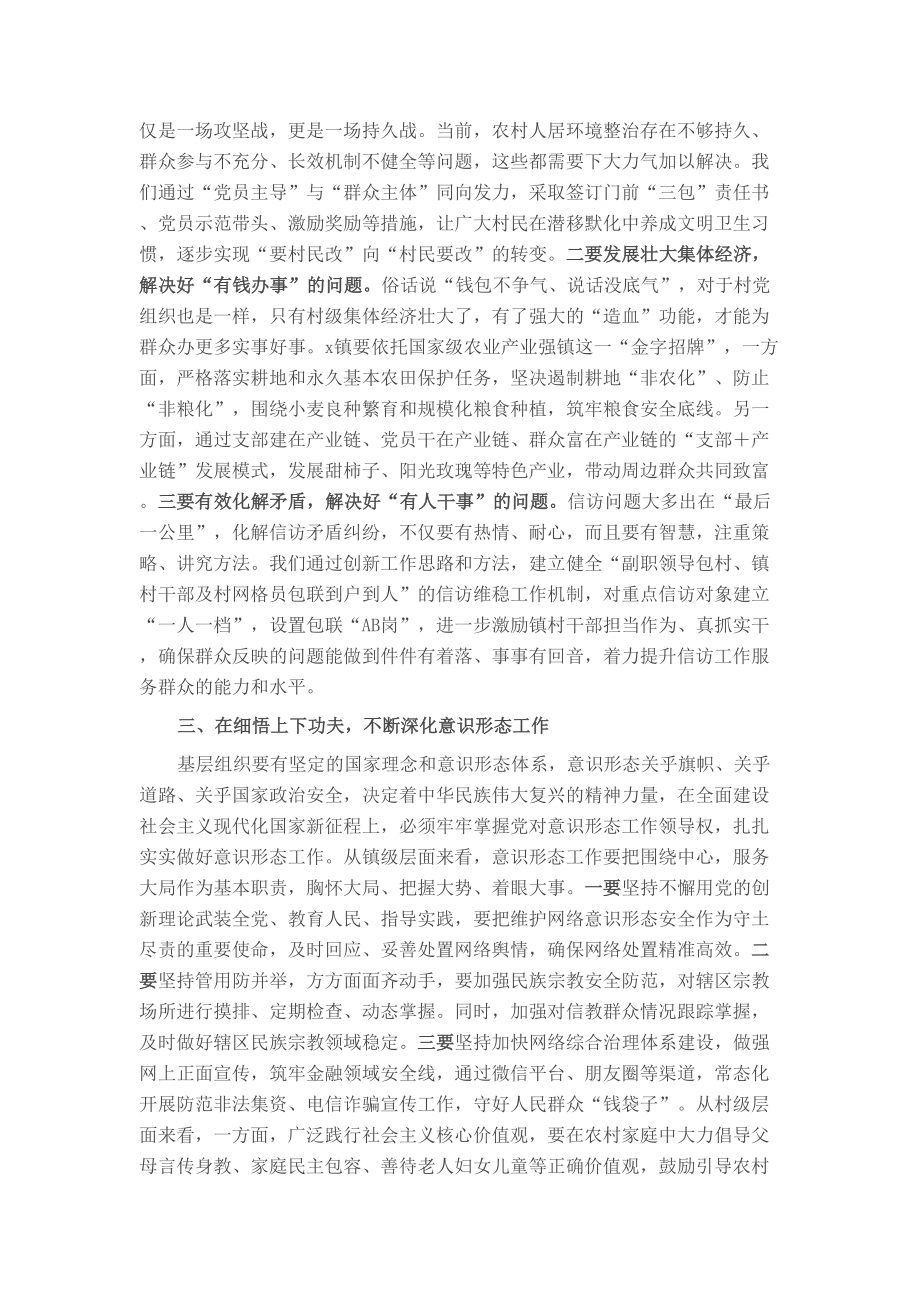 2024年党员干部在市委理论学习中心组扩大会议上的交流发言材料 .docx_第2页