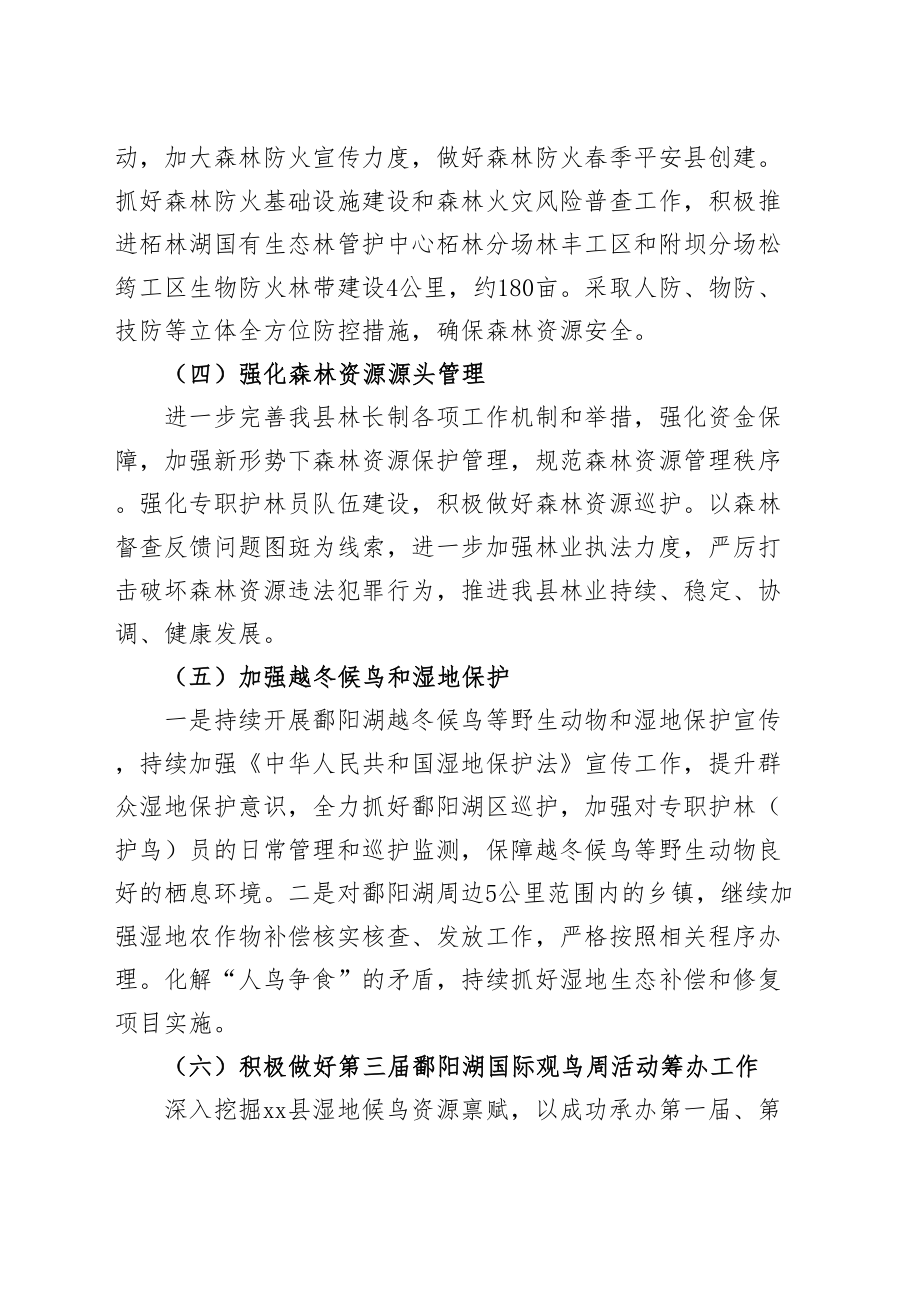 县林业局2024年下半年工作计划 .docx_第2页