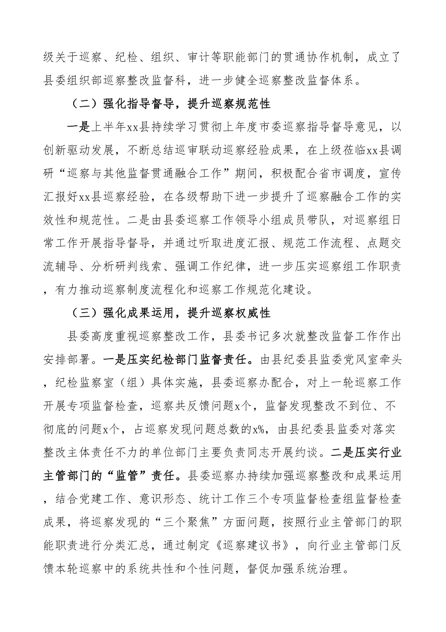 2024年上半年巡察办工作总结汇报报告 .docx_第2页