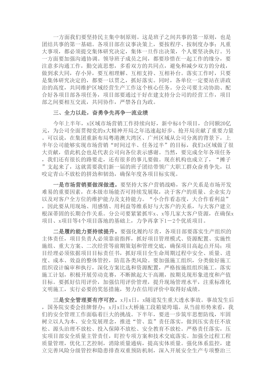 国企党委书记在2024年区域分公司干部任职大会上的讲话 .docx_第2页