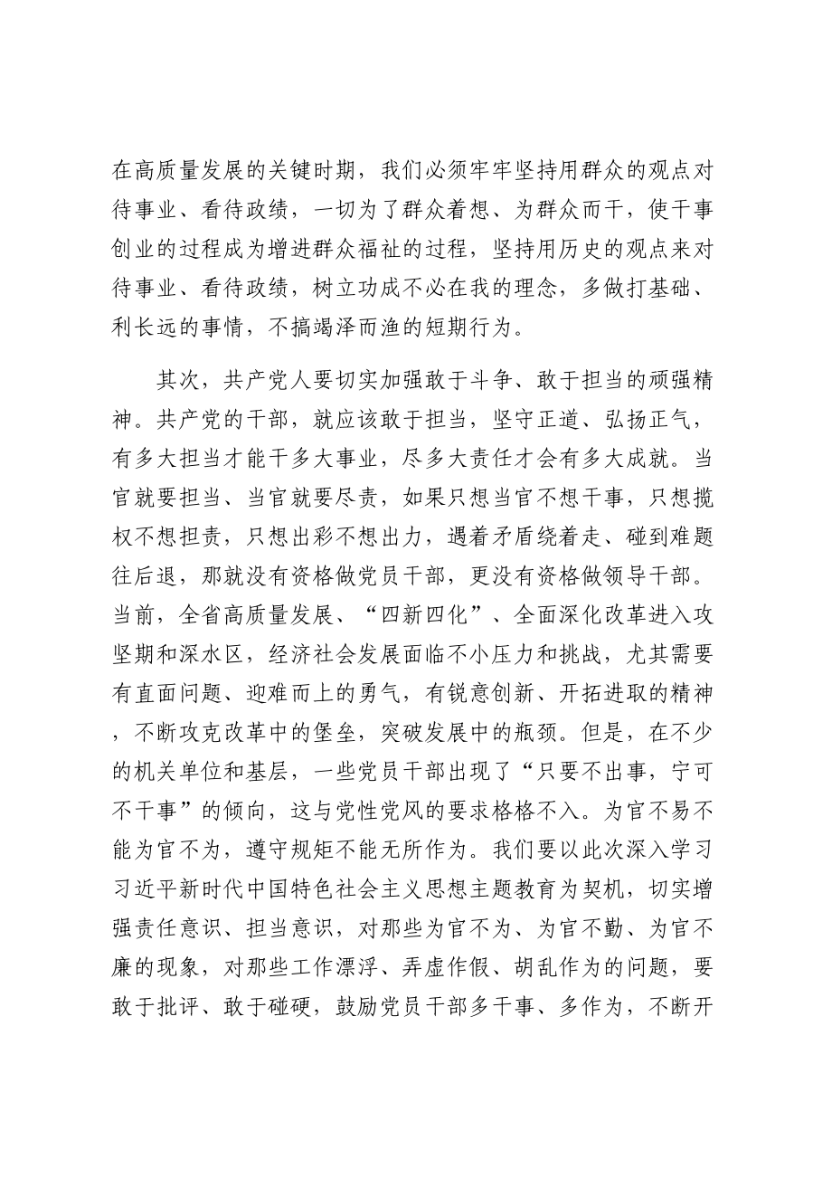 2024年在党委（党组）书记专题学习研讨交流会上的发言 .docx_第2页