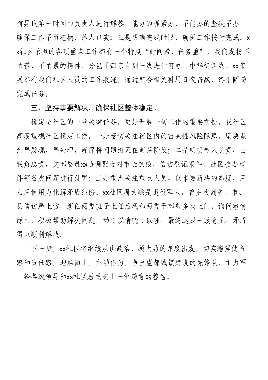 2024年优秀社区书记交流发言材料 (2) .docx_第2页