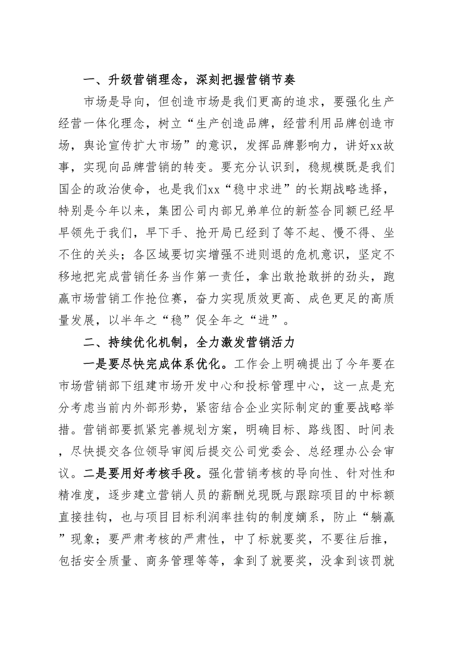 总经理在公司2024年上半年营销系统工作会议上的讲话（集团企业） .docx_第2页