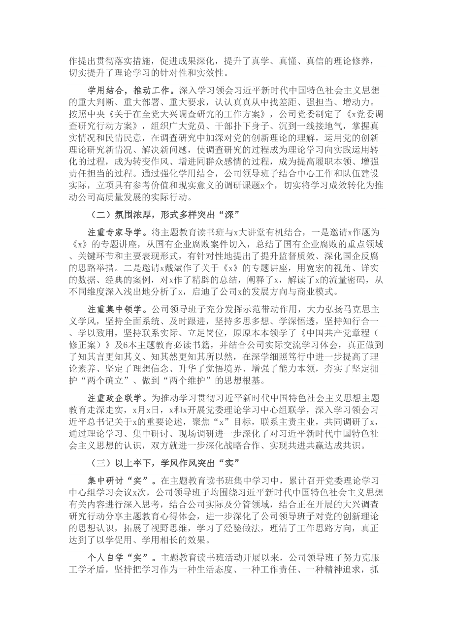 2024年党委书记在读书班上的总结讲话 .docx_第2页