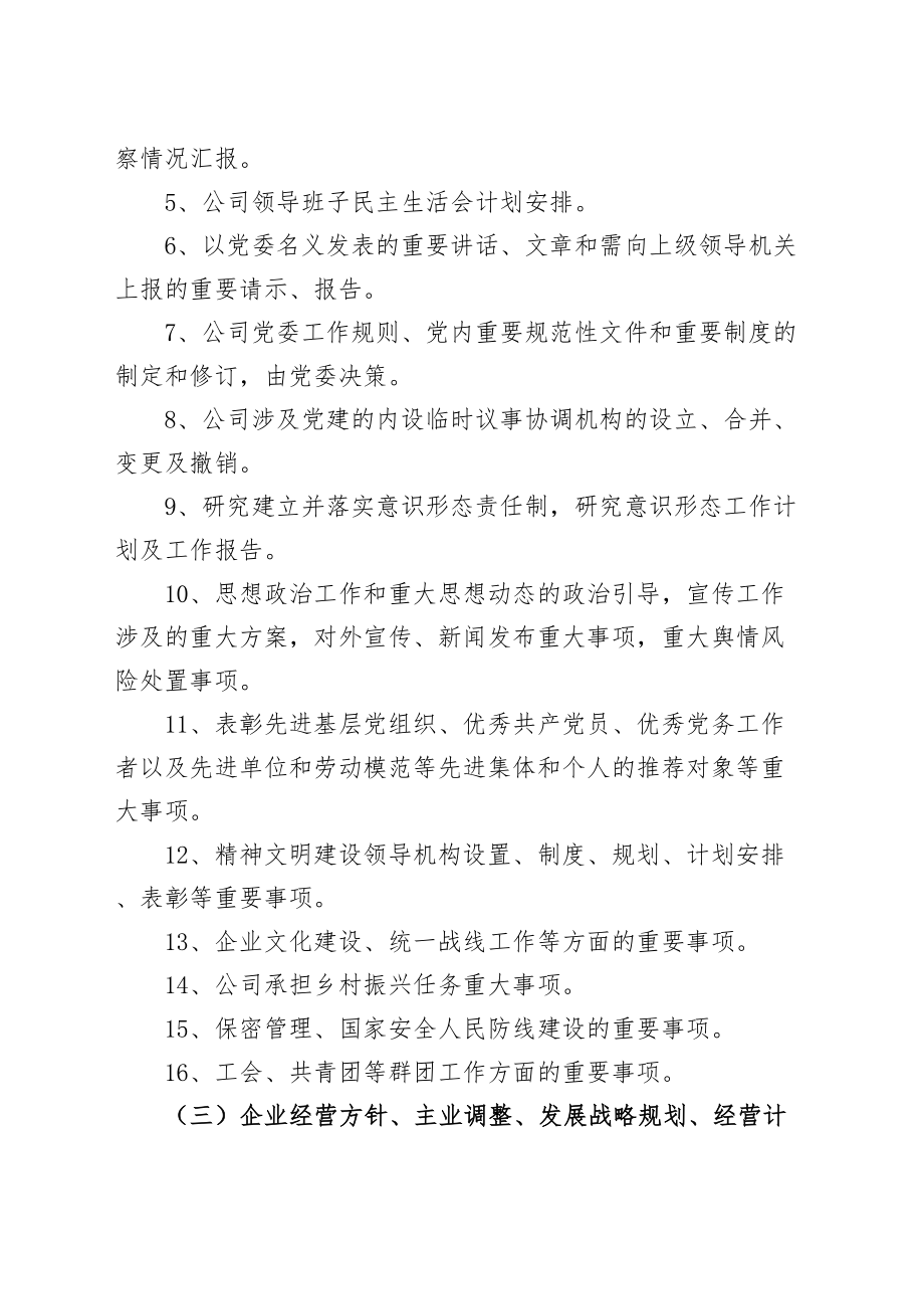 2024年集团公司“三重一大”决策事项清单 .docx_第2页