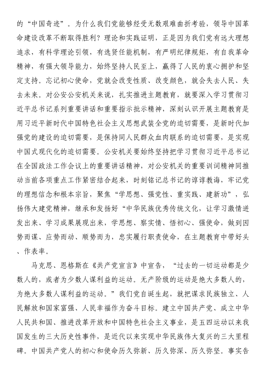 2024年党课：学习新思想 奋进新征程 .docx_第2页