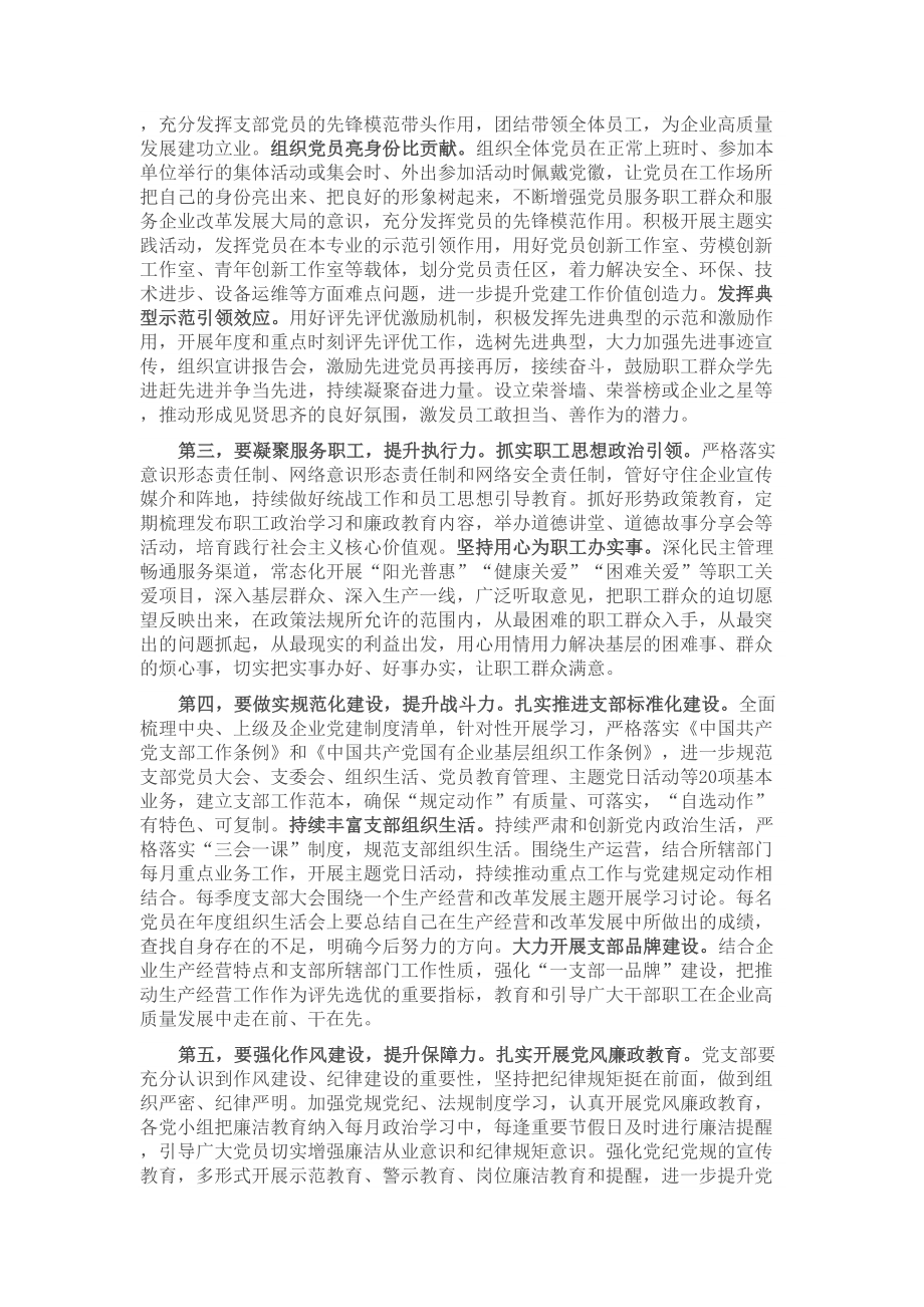 2024年在党支部专题读书班上的党课辅导报告 .docx_第2页