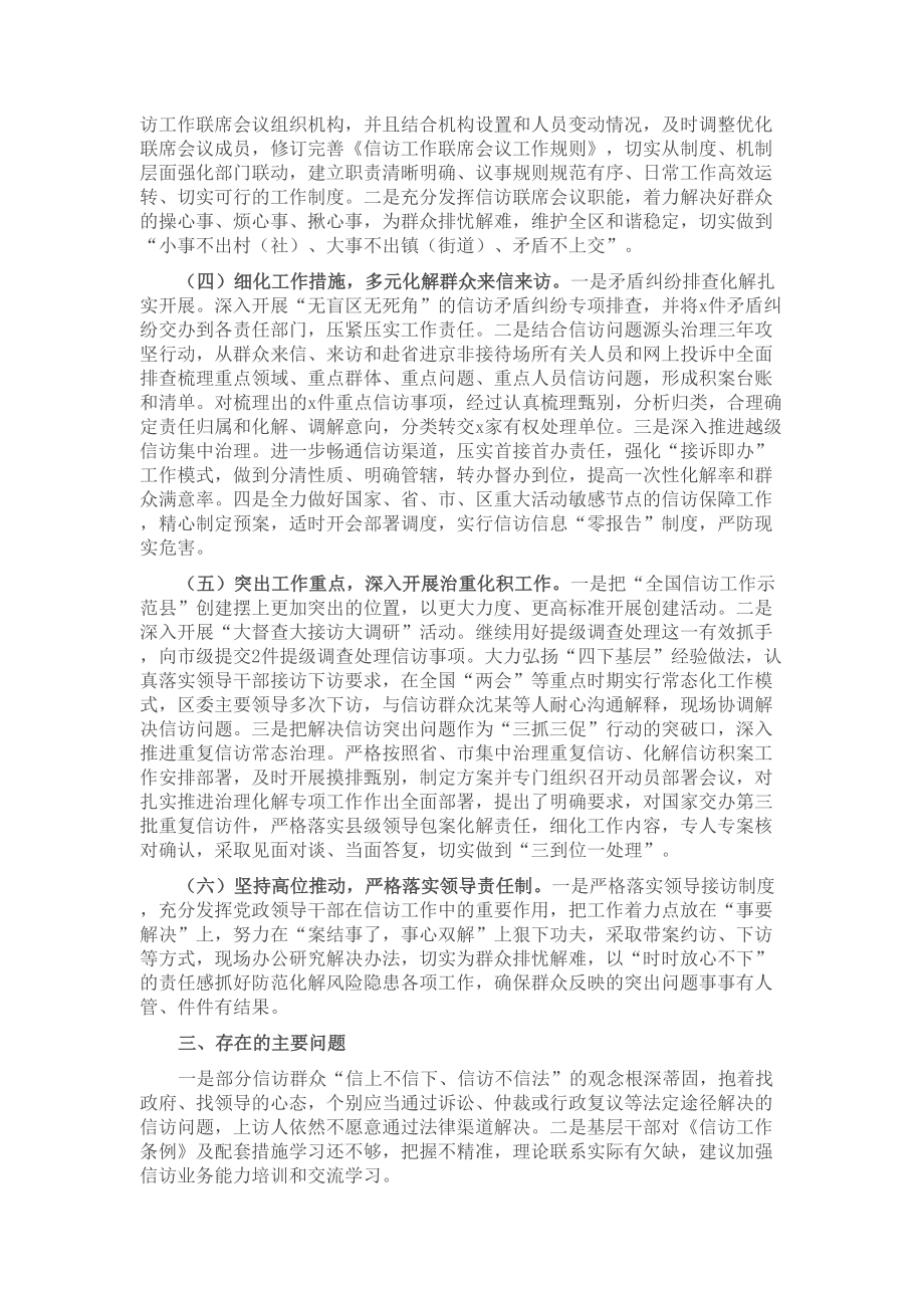 2024年在全市信访维稳工作专题推进会上的汇报发言材料 .docx_第2页