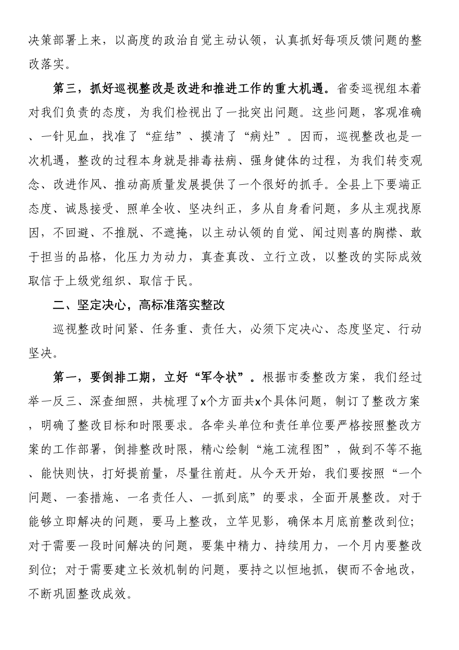 2024年全县落实省委巡视反馈意见整改工作动员会讲话 .docx_第2页