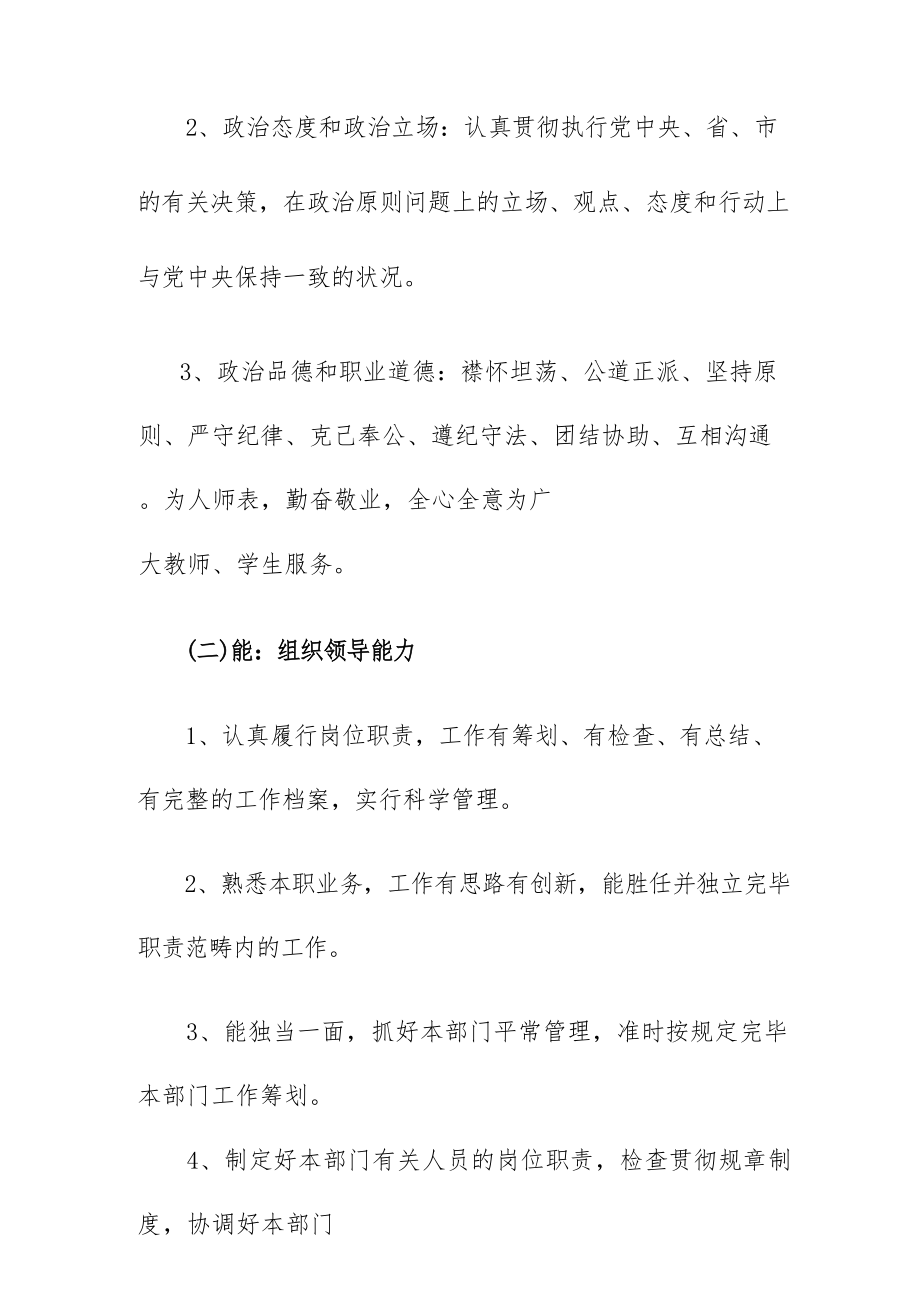 2024年学校中层干部考核方案 .docx_第2页