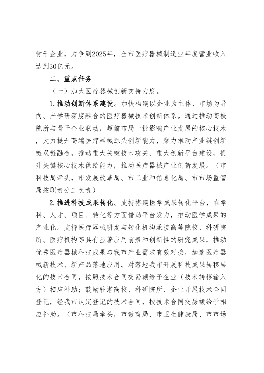 2024年XX市推动医疗器械产业高质量发展实施方案（征求意见稿） .docx_第2页