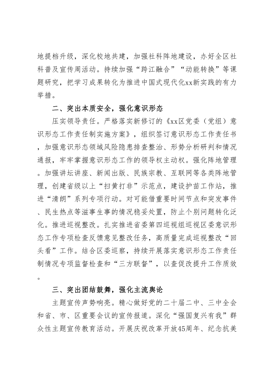 2024年在全市宣传思想文化系统专题读书班上的研讨发言材料 .docx_第2页