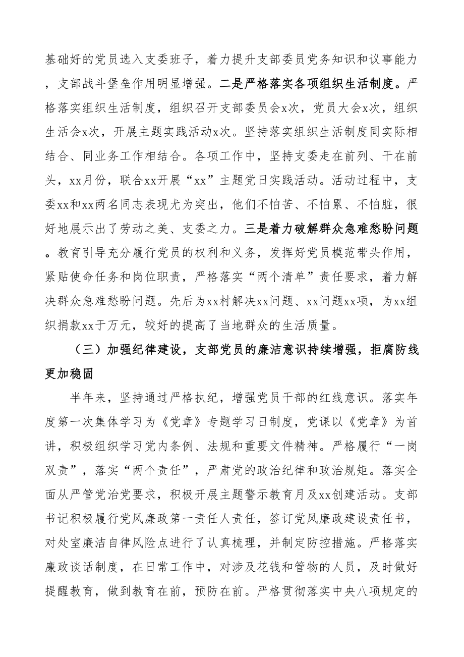 2024年上半年党建工作总结汇报报告 .docx_第2页