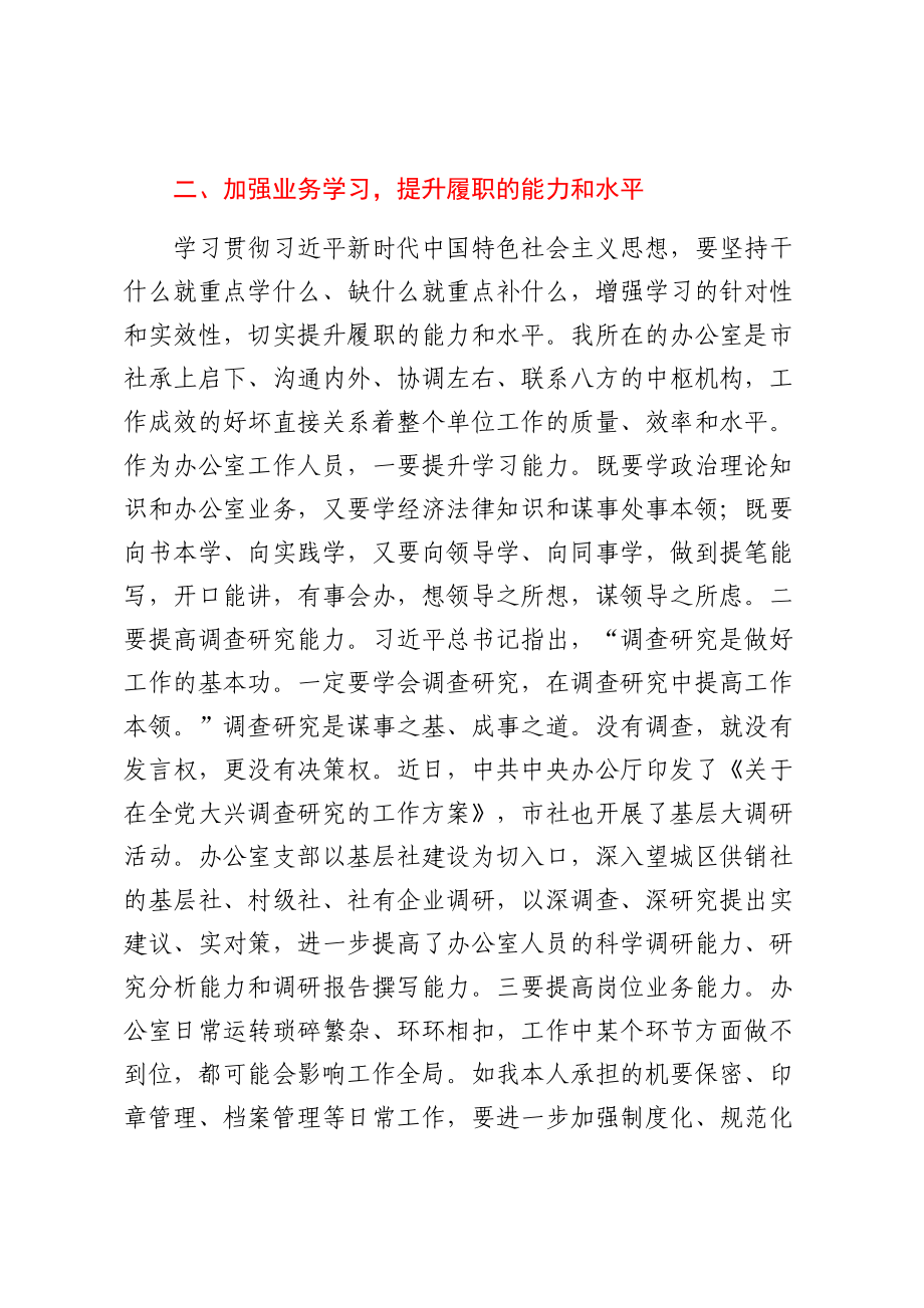 2024年在供销合作社专题读书班上的发言 .docx_第2页