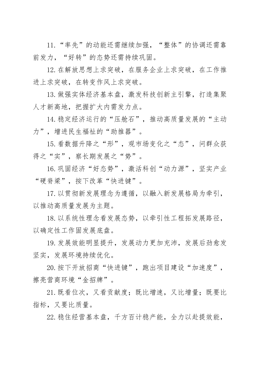 2024年关于经济发展类的排比句(39例) .docx_第2页