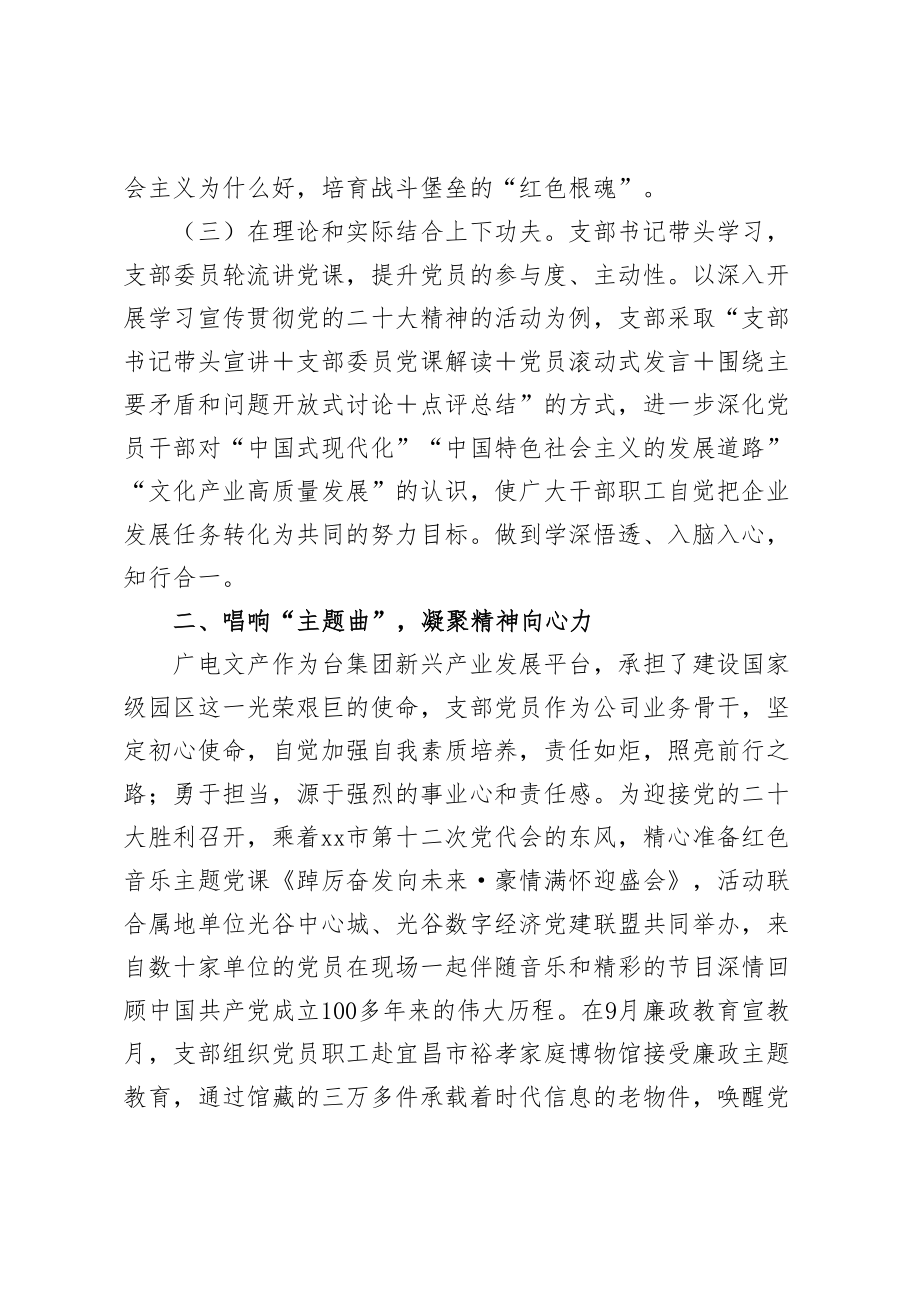 2024年国企党支部在全市基层党建工作推进会上的汇报材料 (2) .docx_第2页