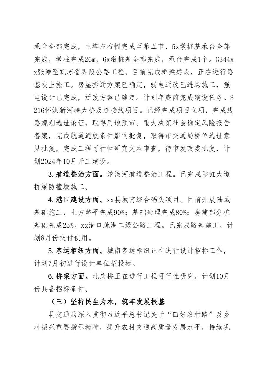 县交通局2024年上半年工作总结及下半年工作计划 .docx_第2页