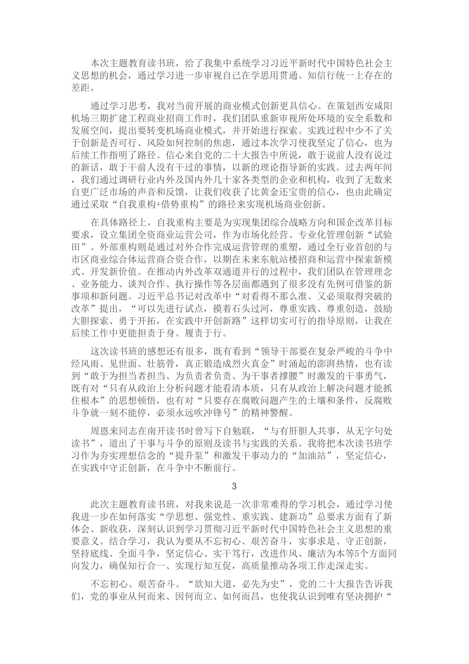 2024年公司读书班学员代表发言汇编(6篇) .docx_第2页