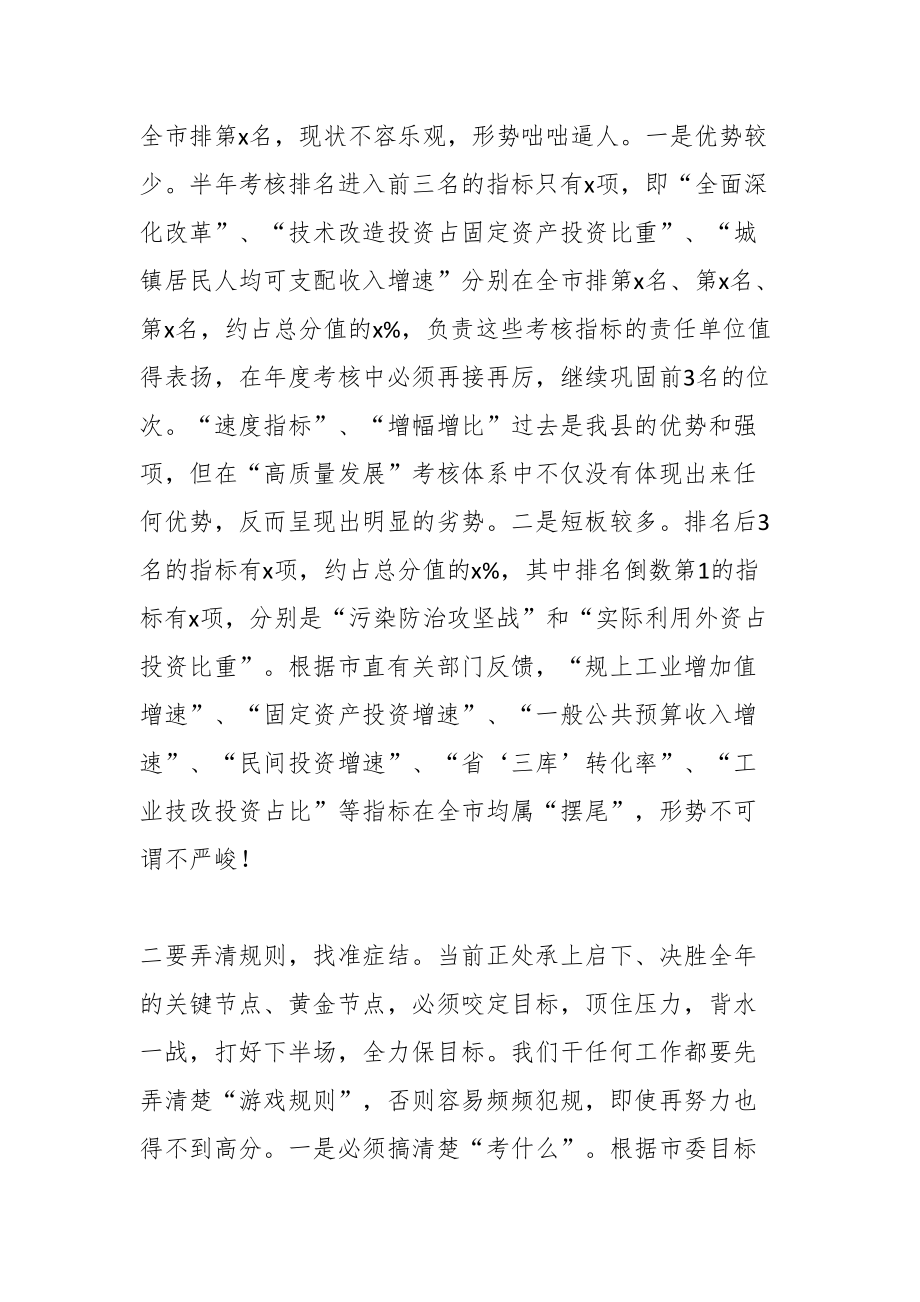 2024年xx组织部长在半年考核整改分析会上的讲话 .docx_第2页