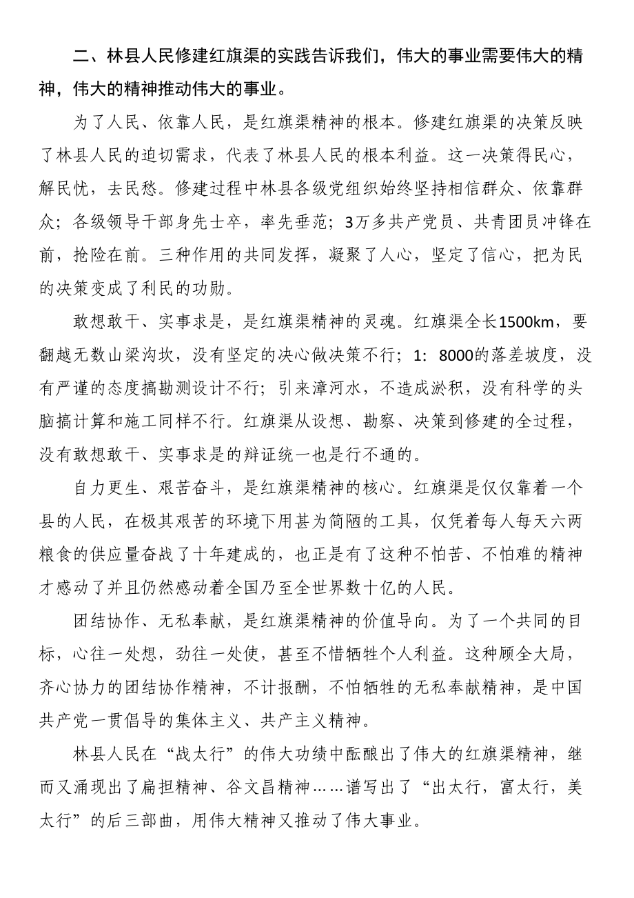 2024年“红旗渠精神”学习培训心得体会：坚毅与奋斗工程与功成 .docx_第2页