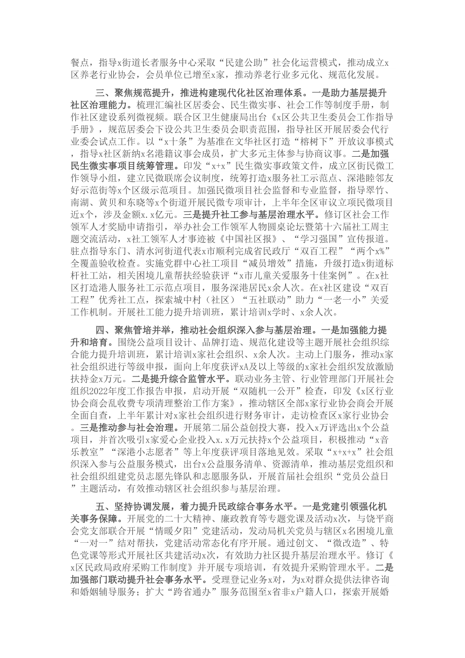 民政局2024年度上半年工作总结 .docx_第2页