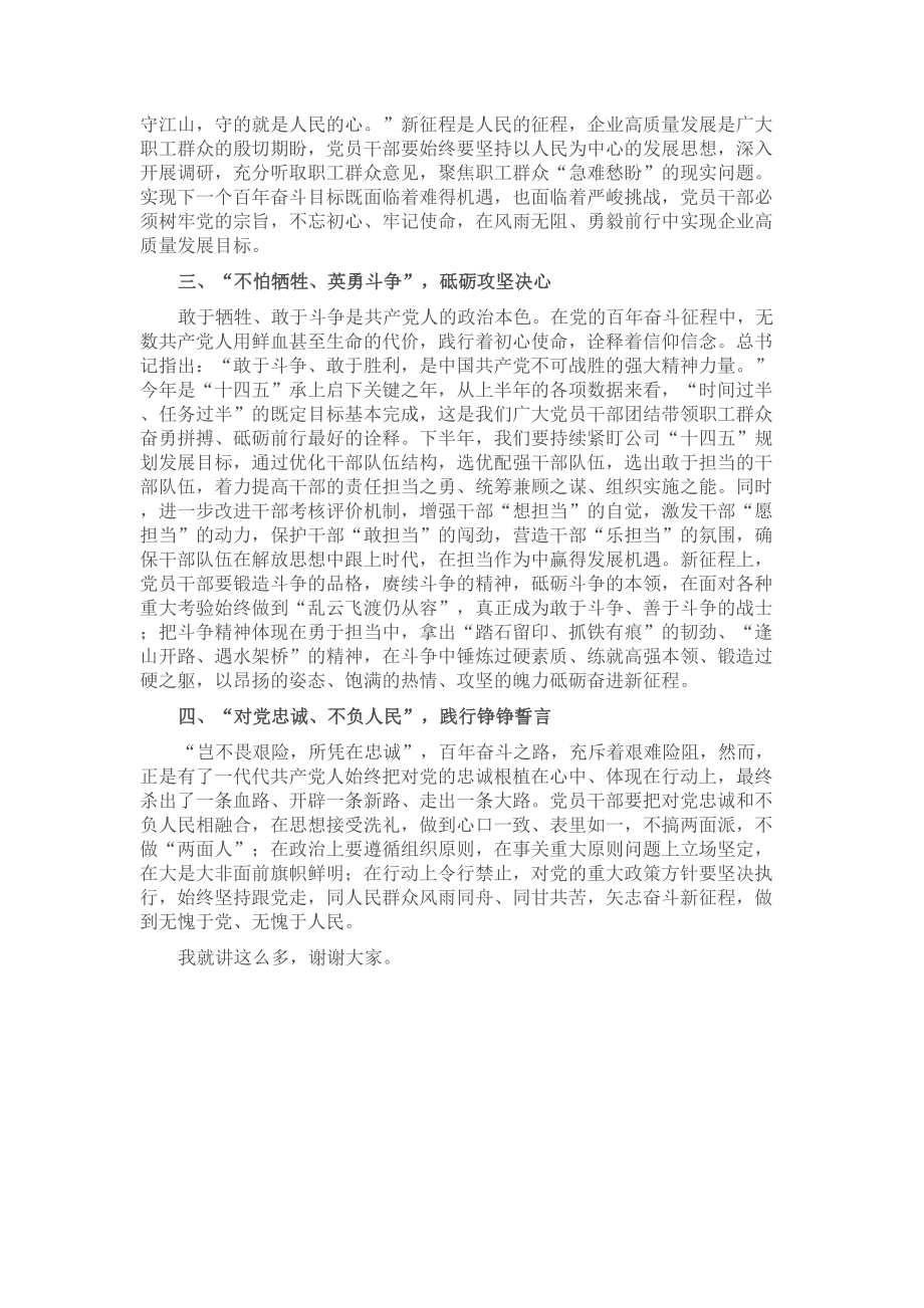 2024年国企党委书记在中心组集中学习研讨交流会上的讲话 .docx_第2页