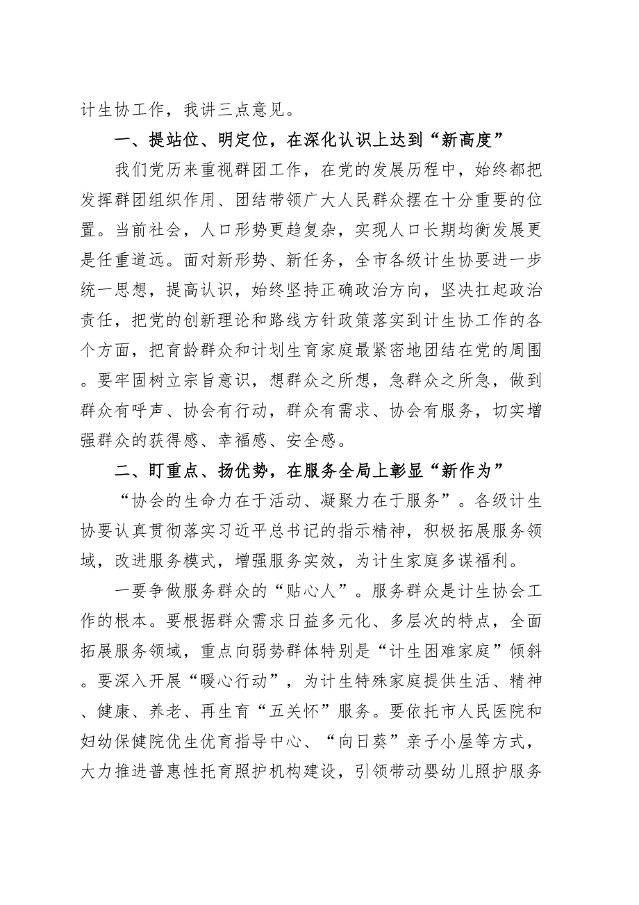 2024年副市长在计生协会换届开幕式上的讲话 .docx_第2页