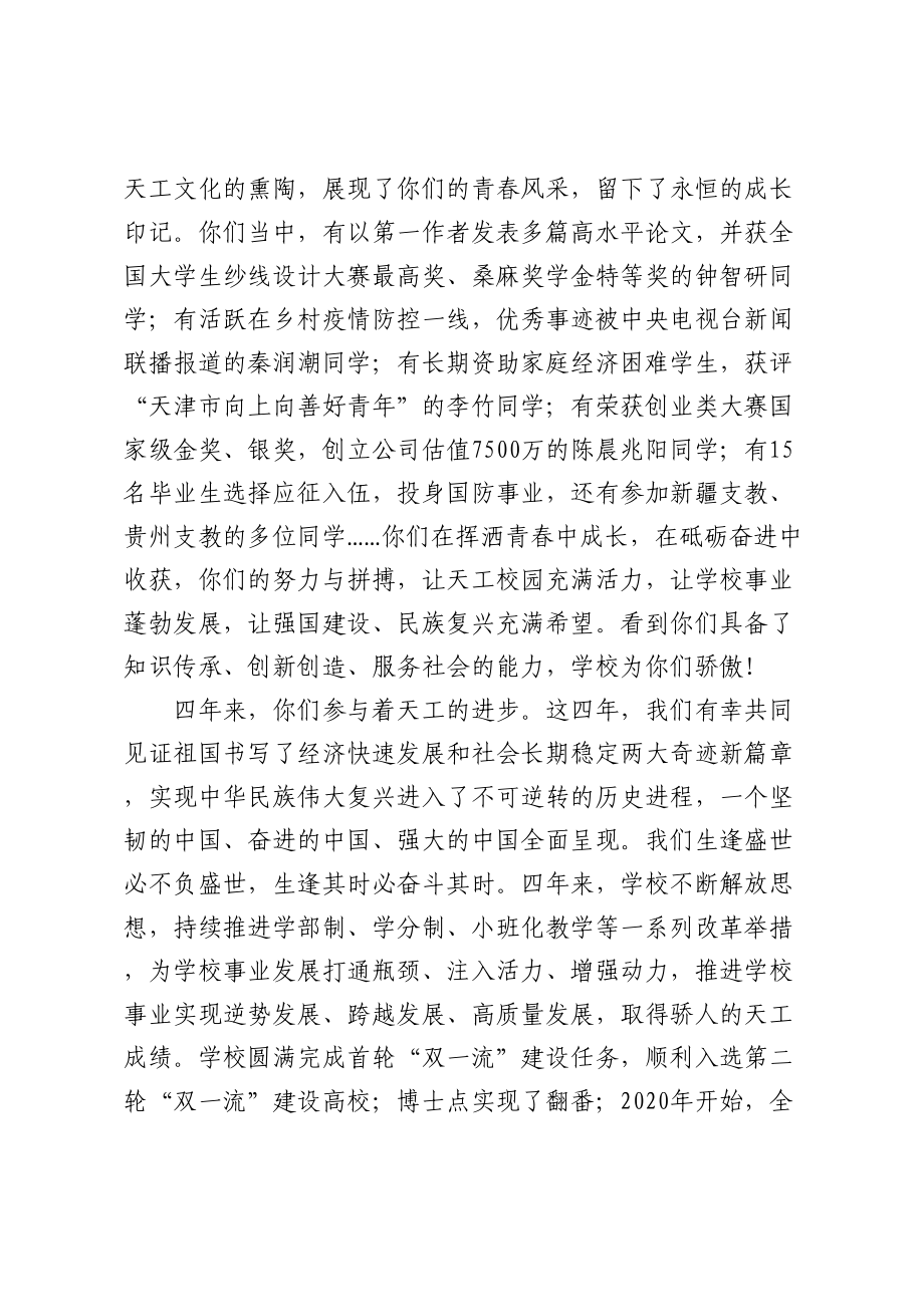 校长在XX大学2024年毕业典礼暨学位授予仪式上的讲话 .docx_第2页