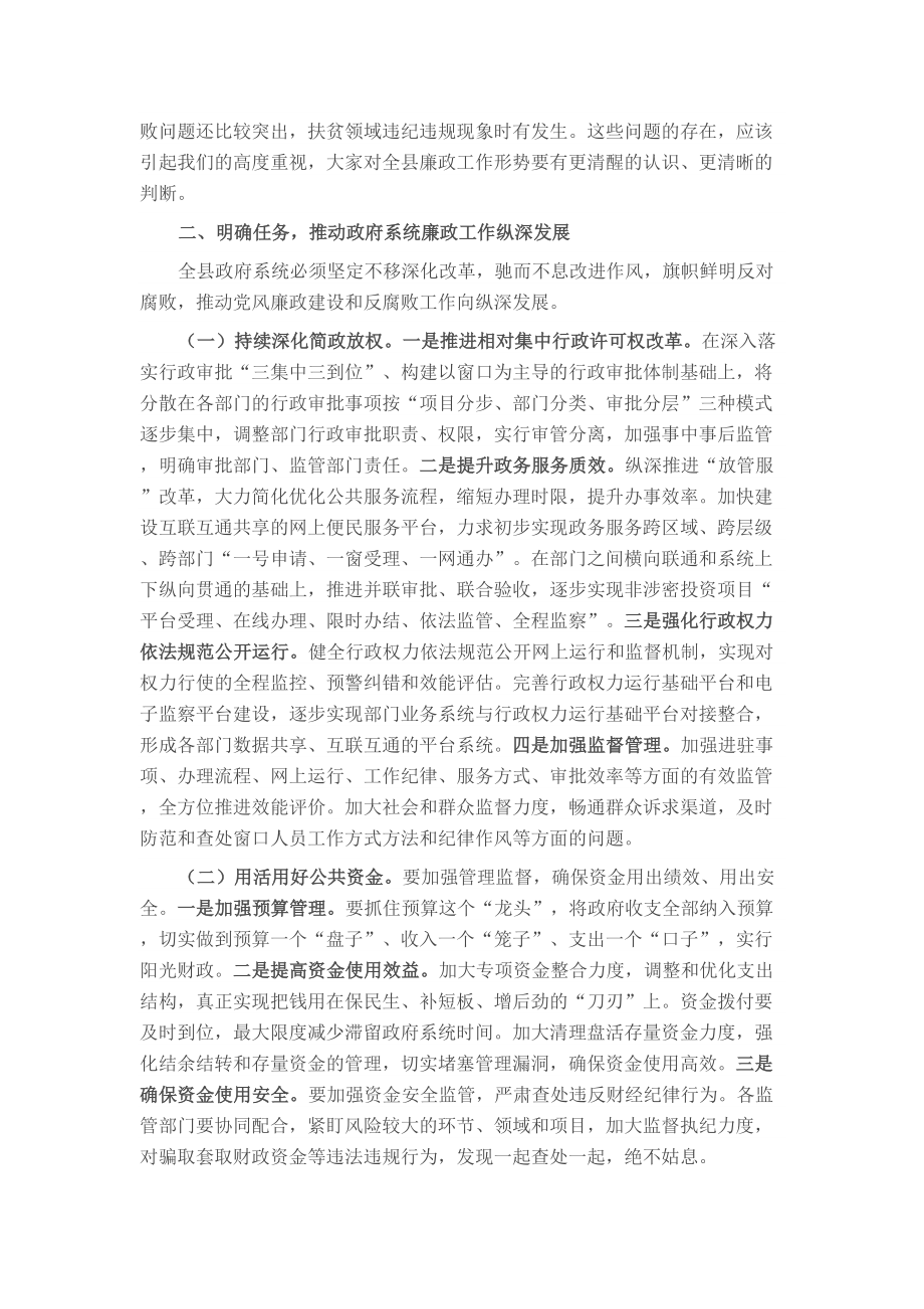 在县政府2024年上半年廉政工作会议上的讲话 .docx_第2页