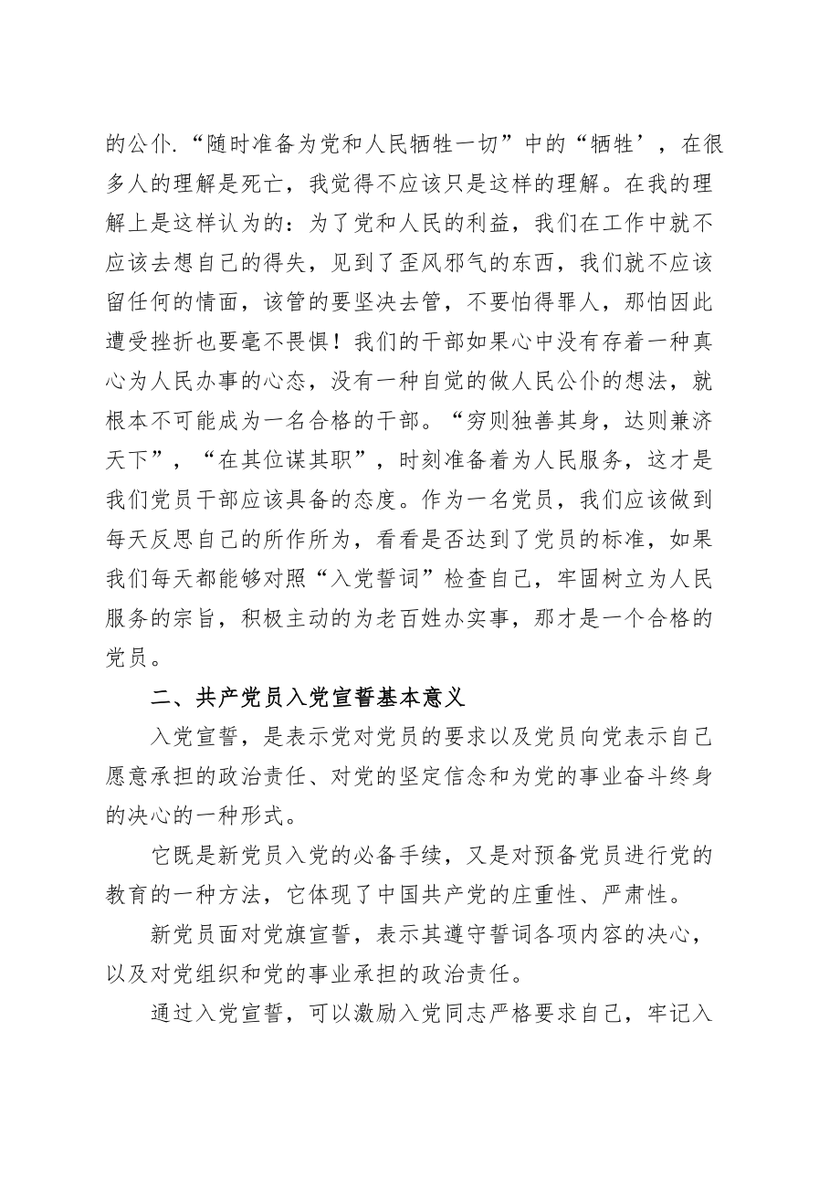 2024年党课讲稿：重温入党誓词凝聚奋进力量 .docx_第2页