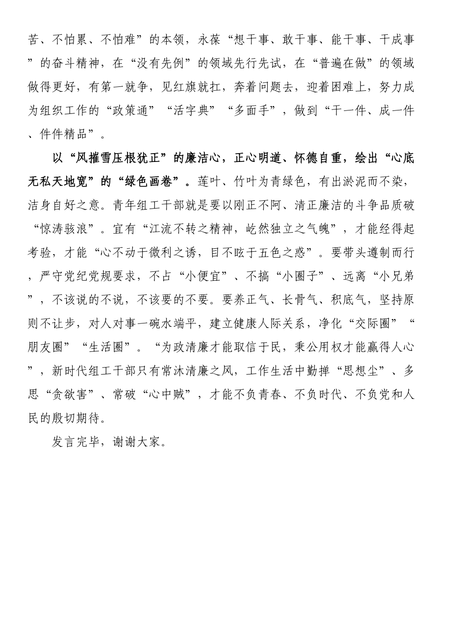 2024年组工干部在党支部专题学习研讨交流会上的发言 .docx_第2页