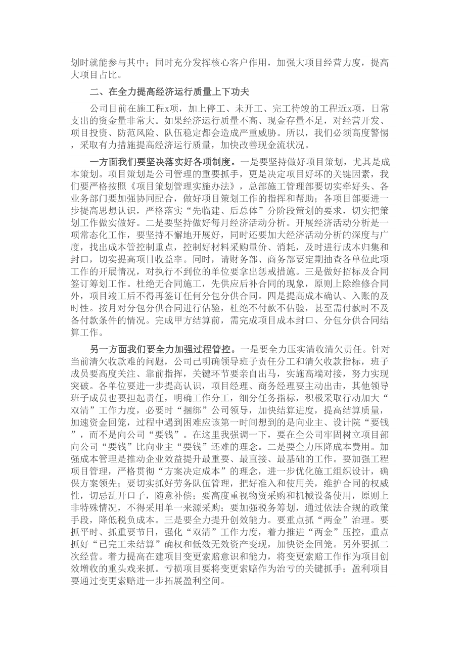 国企总经理在公司2024年上半年经济活动分析会上的讲话 .docx_第2页