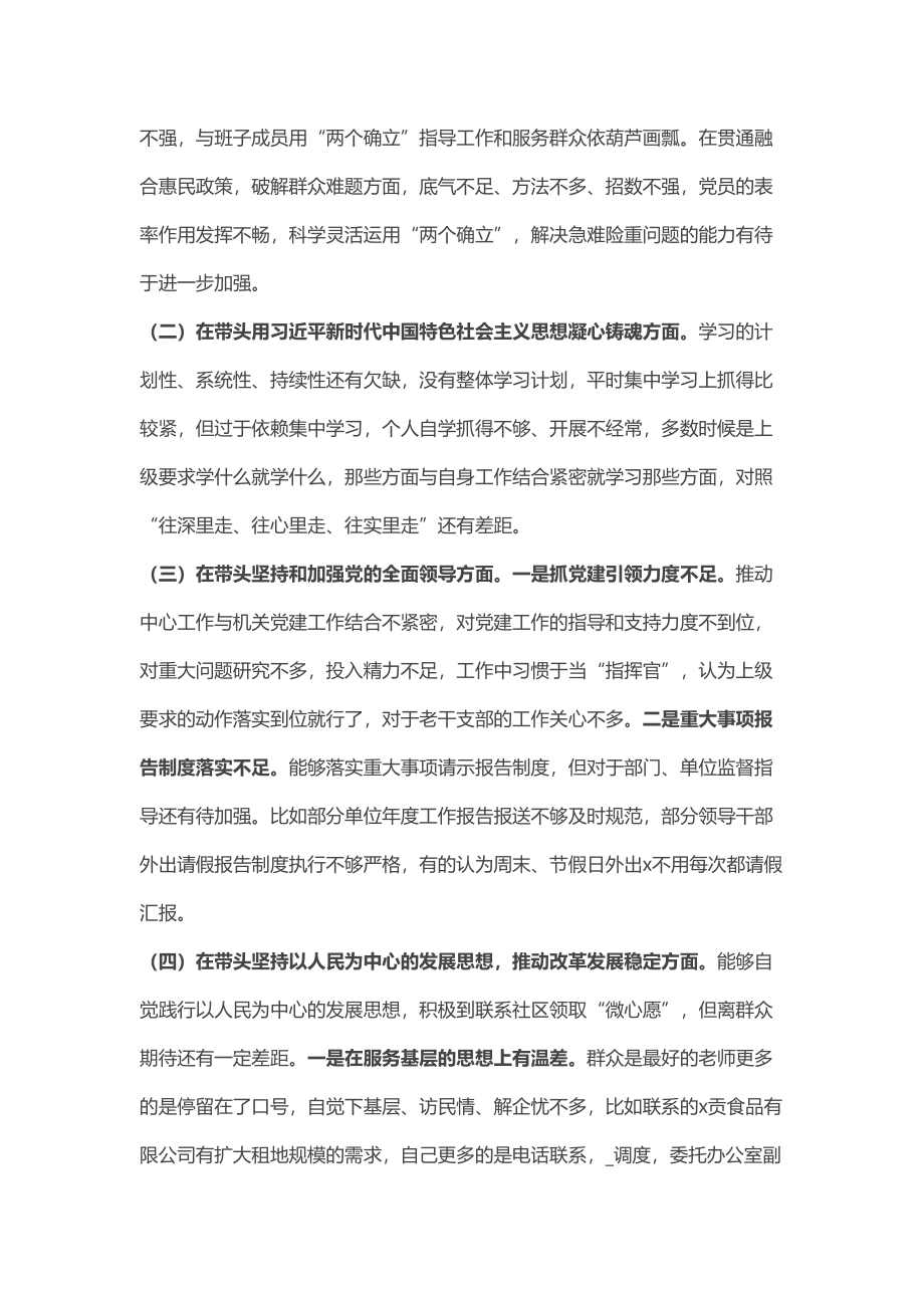 2024年街道办事处主任2022年度民主生活会＂六个带头＂个人对照检查材料 .docx_第2页