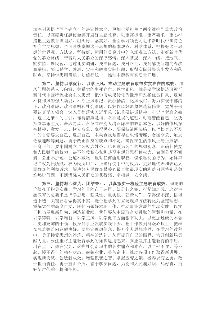 在2024年阶段性总结暨工作推进座谈会上的讲话 .docx_第2页