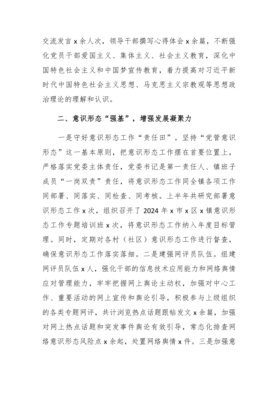 2024年的乡镇上半年宣传工作总结和下半年工作计划 .docx_第2页