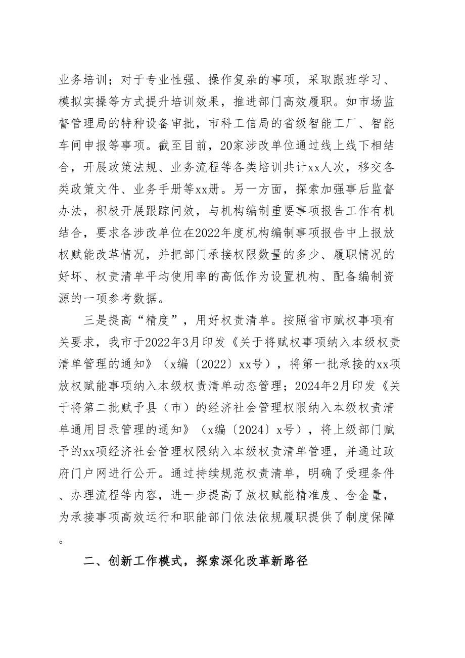 2024年在全市放权赋能改革工作经验交流会上的讲话 .docx_第2页