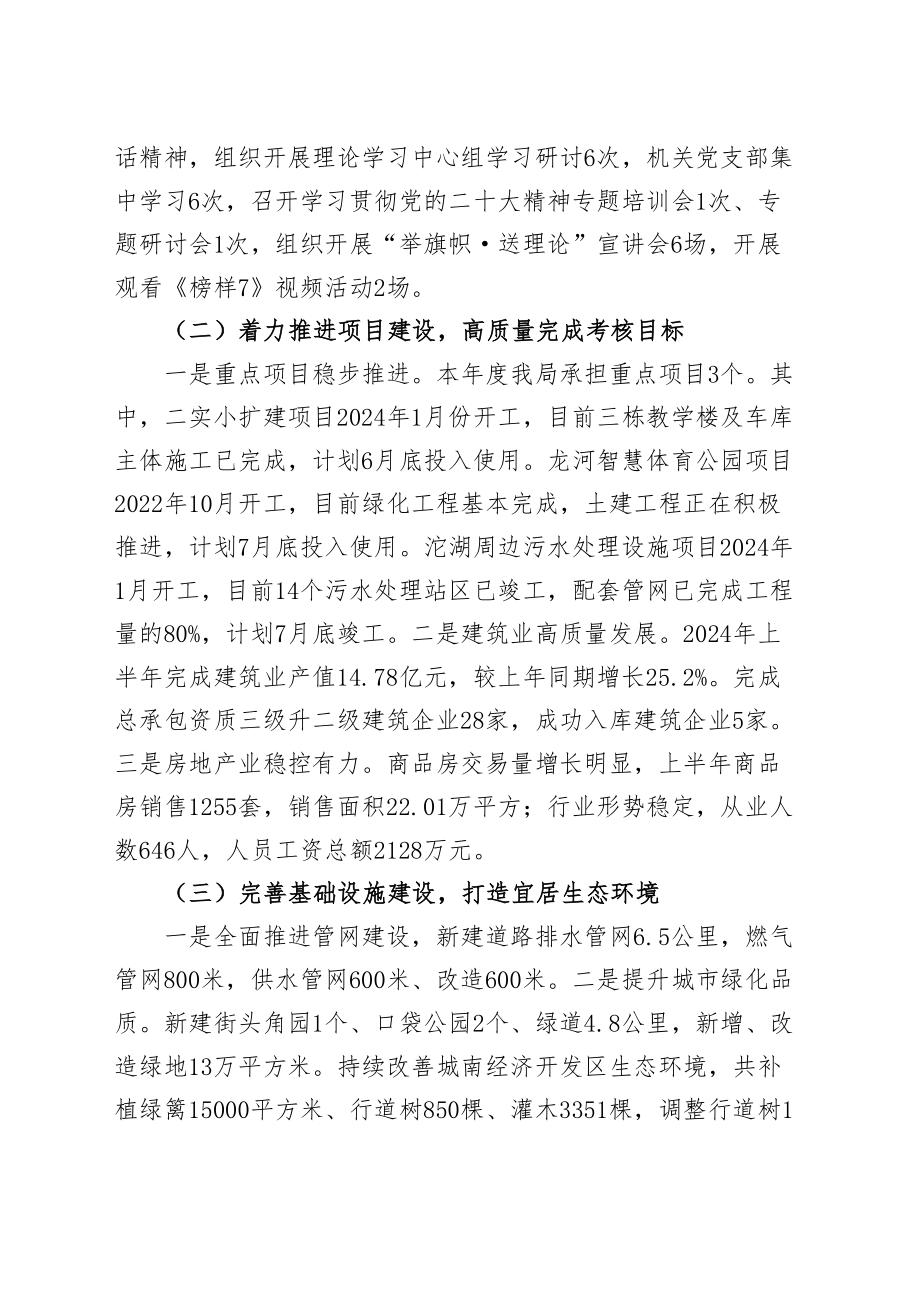 县住建局2024年上半年工作总结和下半年工作计划 .docx_第2页