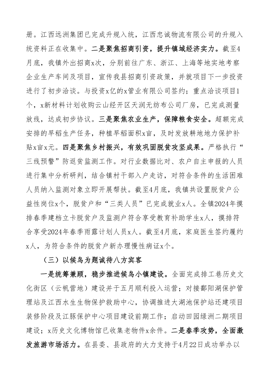 2024年上半年工作总结及下半年计划汇报报告 (1) .docx_第2页