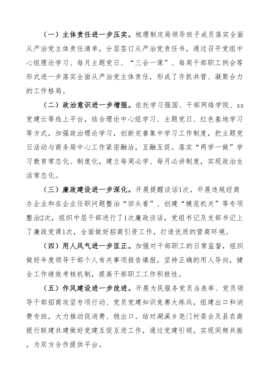 2024年上半年政治生态报告分析工作汇报总结 .docx_第2页