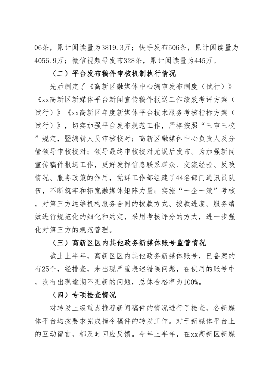 关于2024年上半年政务新媒体平台自查情况的汇报 .docx_第2页