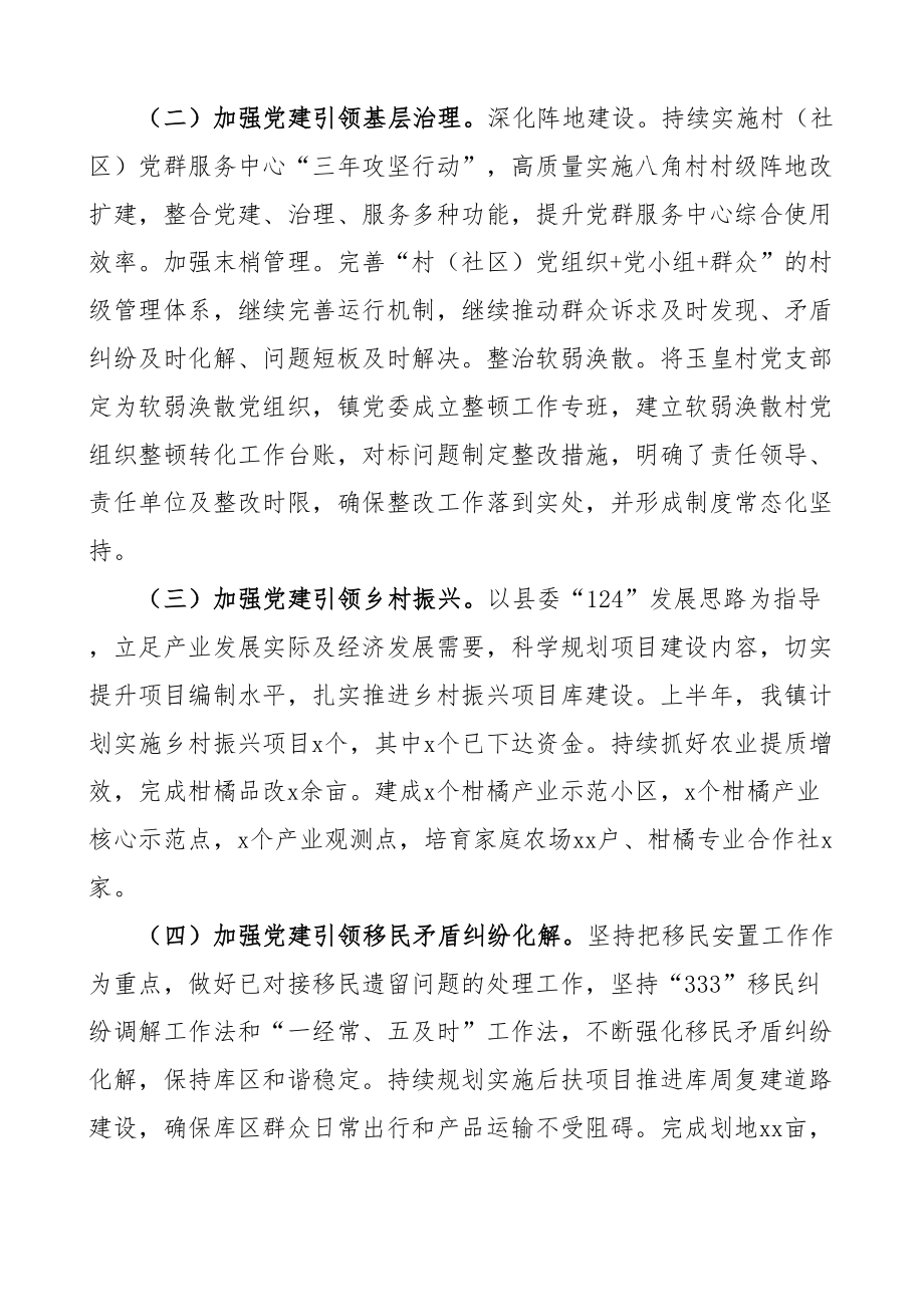 2024年上半年工作总结和下半年计划汇报报告 (1) .docx_第2页