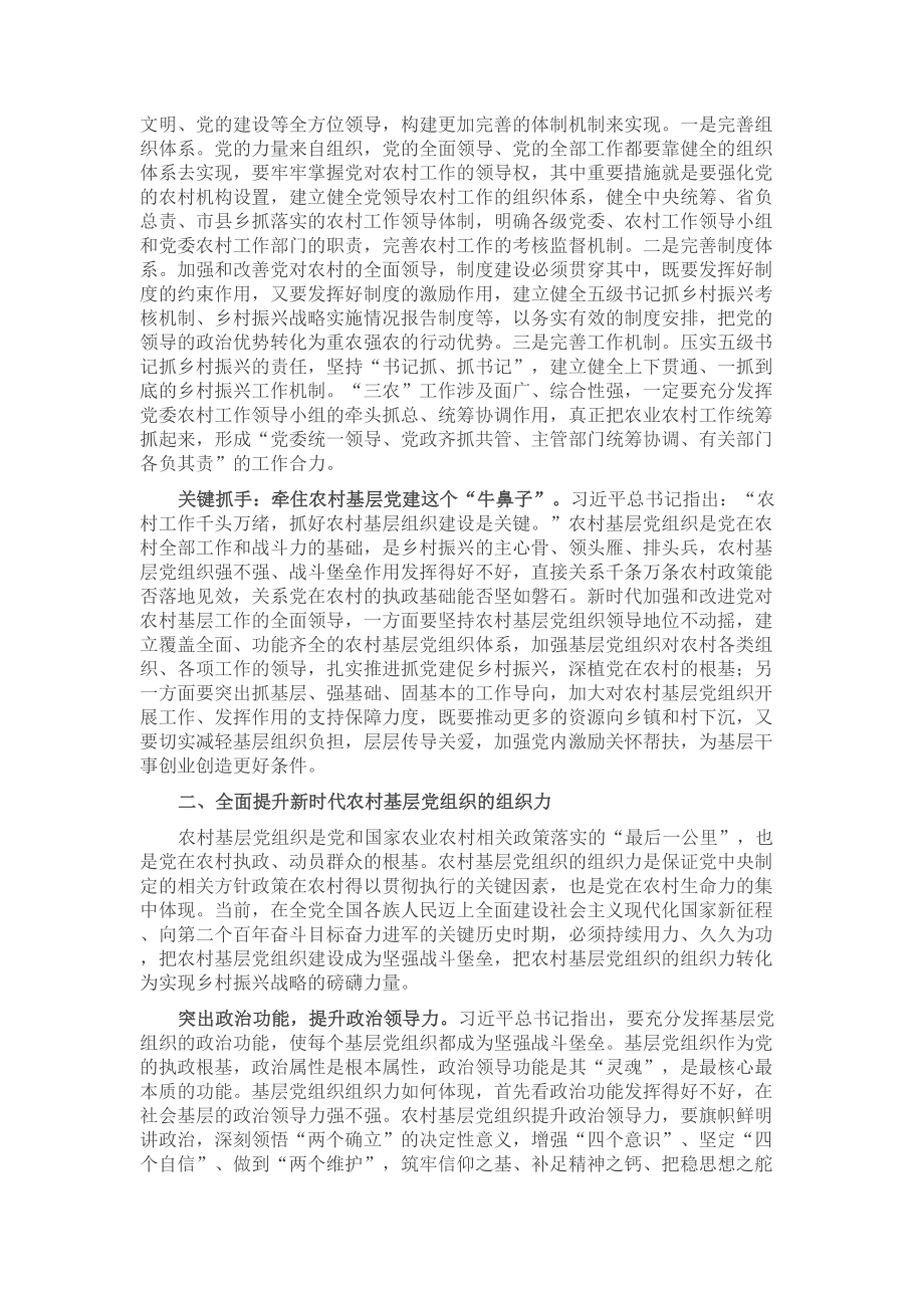 在2024年全县村(社区)党组织书记培训班上的辅导报告 .docx_第2页