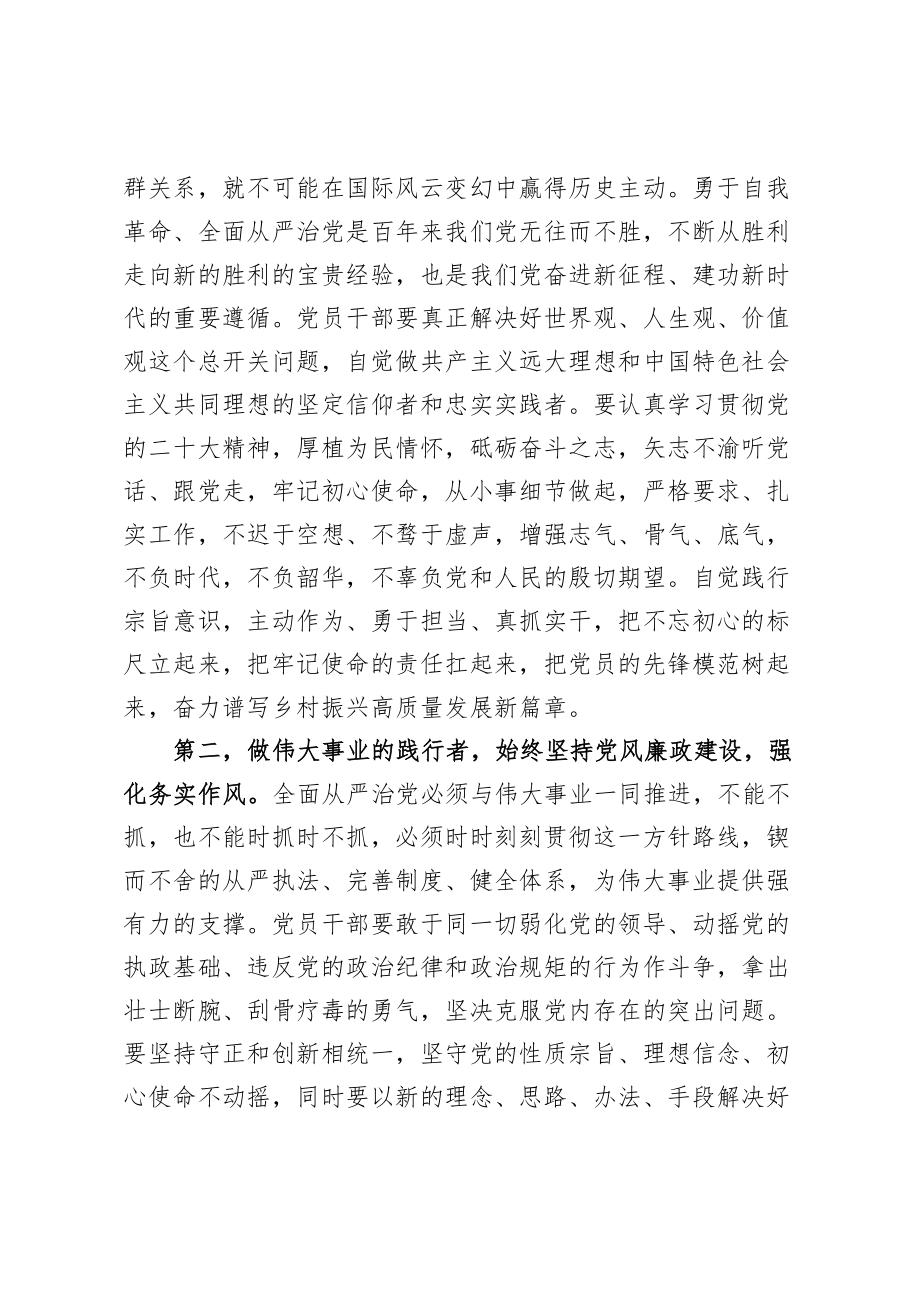 2024年党组理论中心组集中学习研讨 .docx_第2页