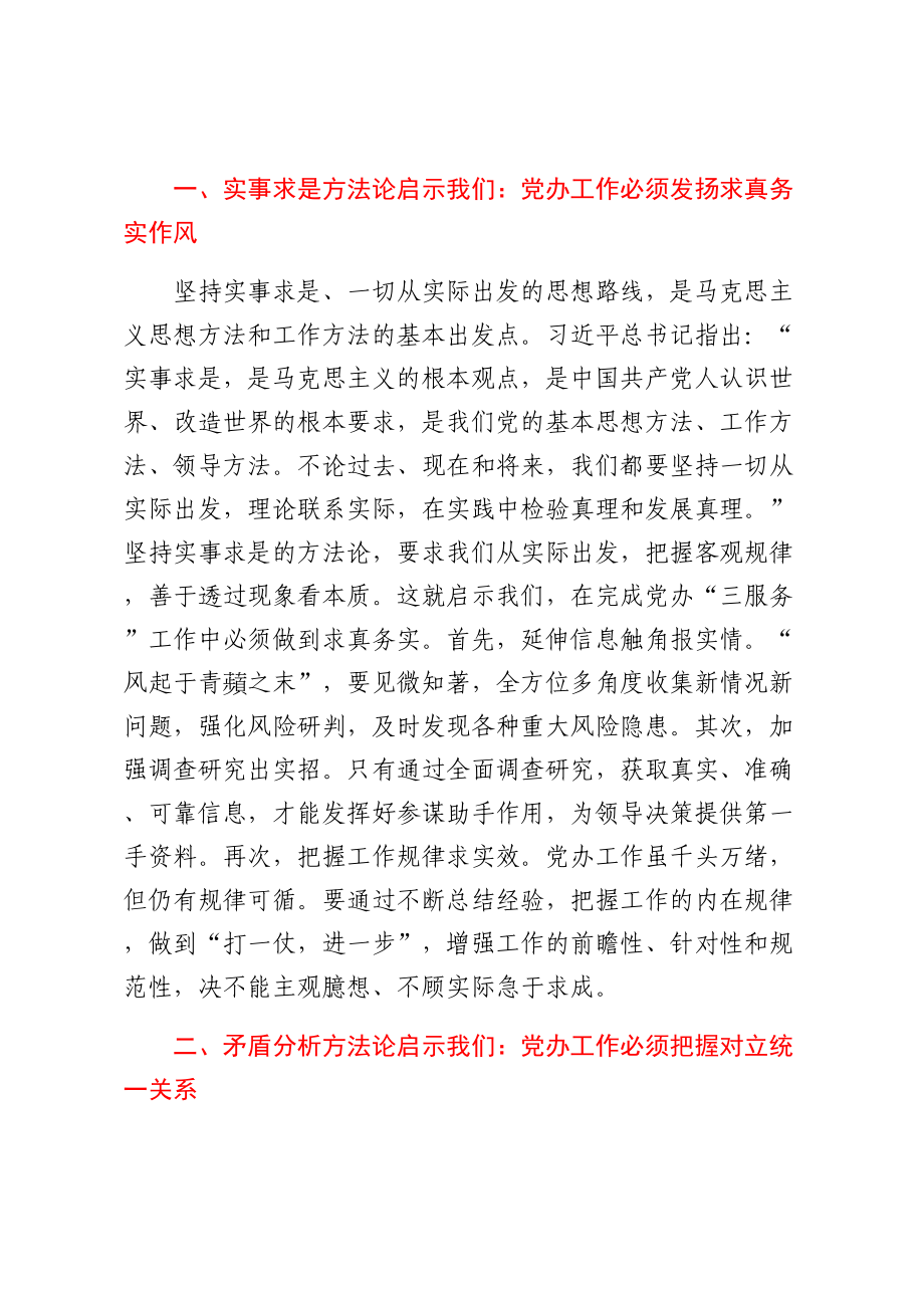 2024年在市委办公室专题读书班上的发言 .docx_第2页