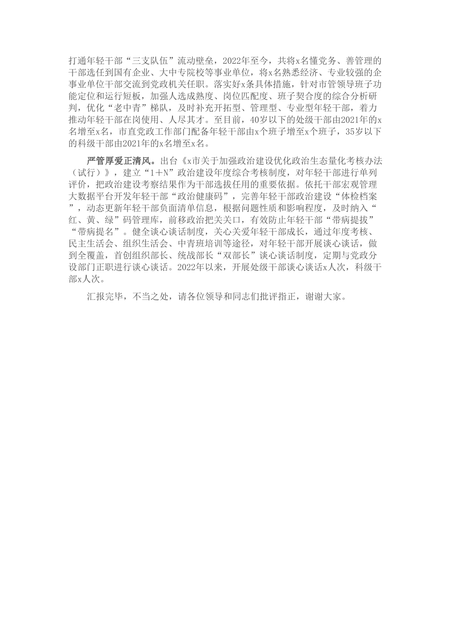 2024年市委书记在全省人才组织工作会议上的发言 .docx_第2页