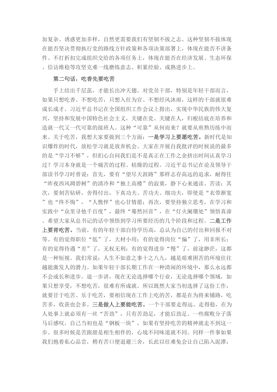 2024年在全县年轻干部培训班开班式上的讲话 (2) .docx_第2页