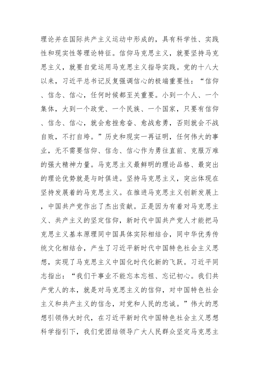 2024年党课：凝心铸魂建功新时代 .docx_第2页