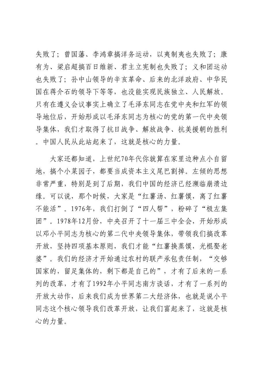 在省政协2024年培训班开班式上的讲话 .docx_第2页